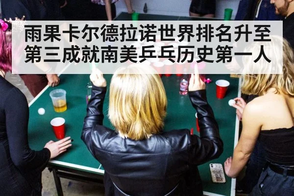 table tennis celebration