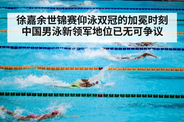 swimming competition