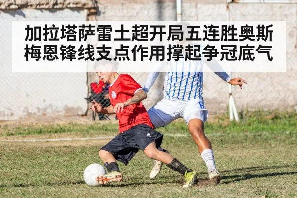football striker holding ball under pressure